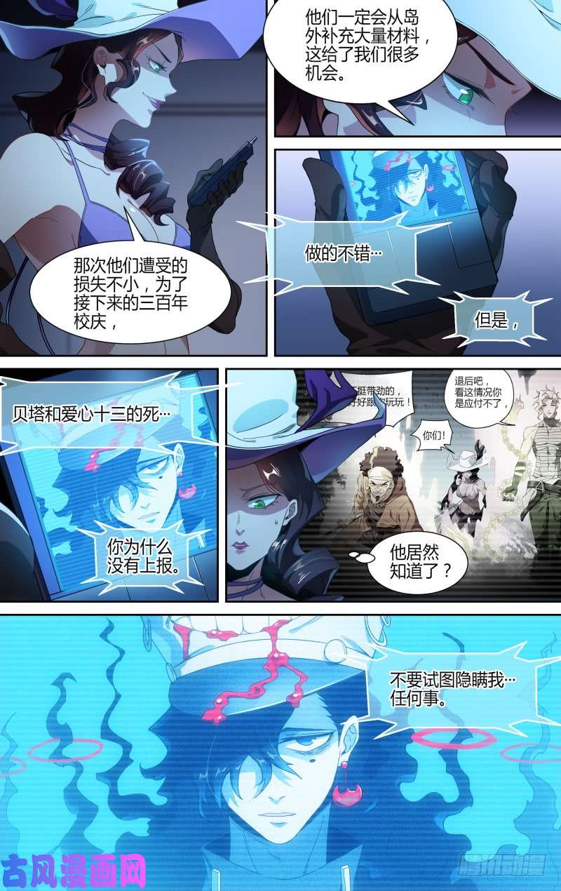超神灵主110话.戚歌的秘密