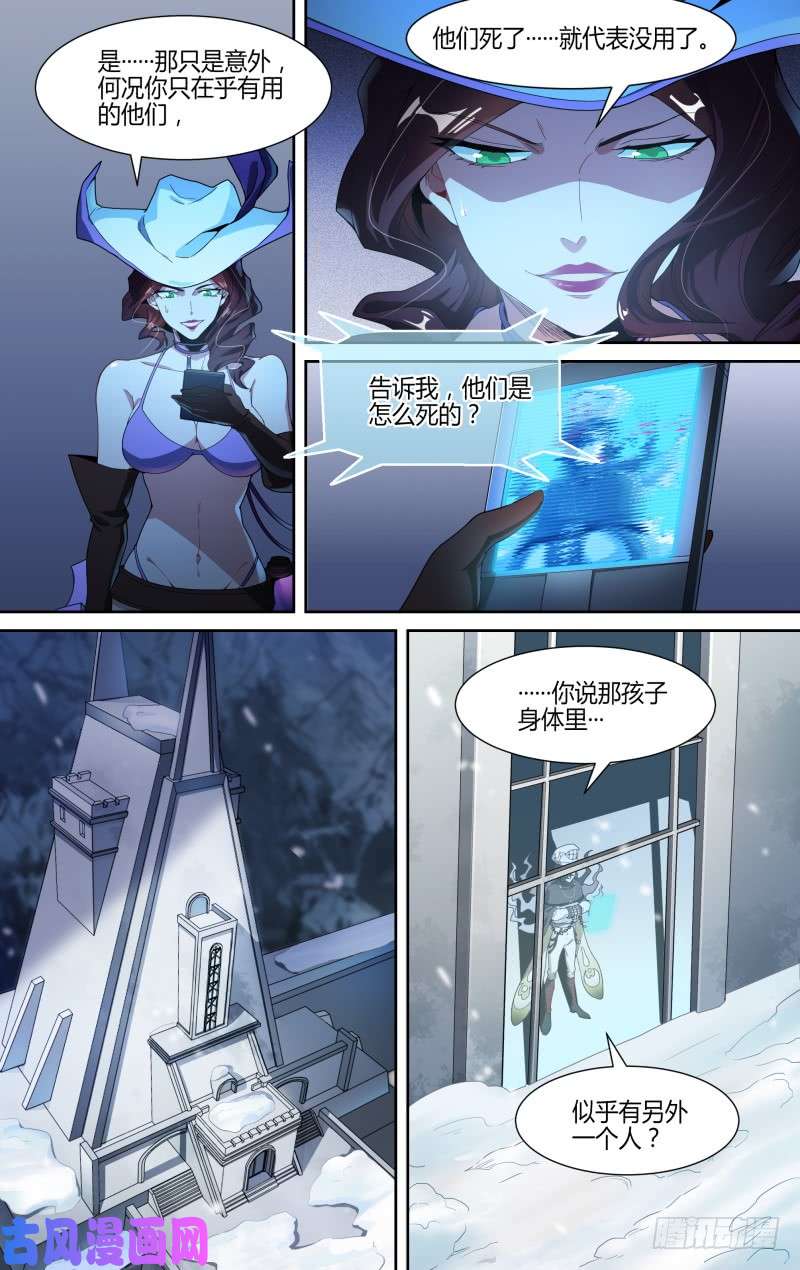 超神灵主110话.戚歌的秘密