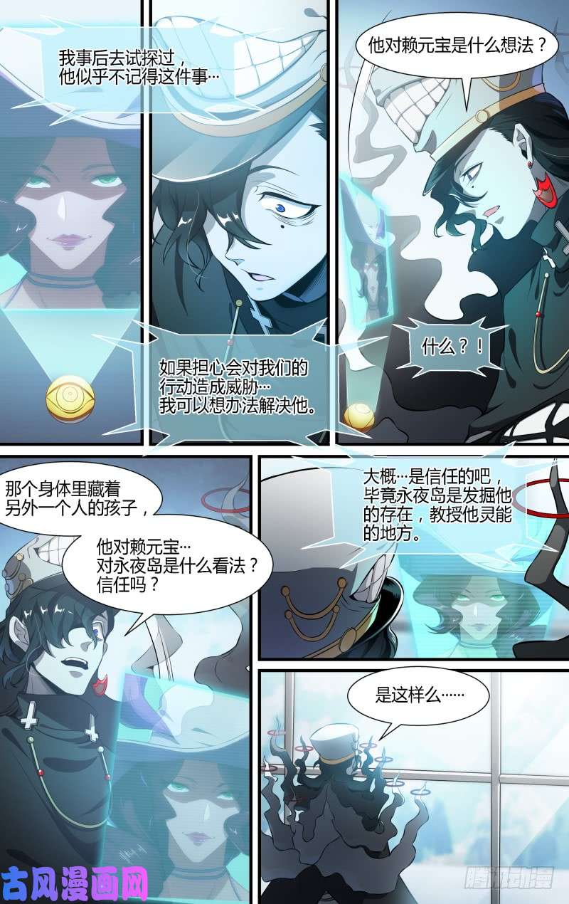 超神灵主110话.戚歌的秘密