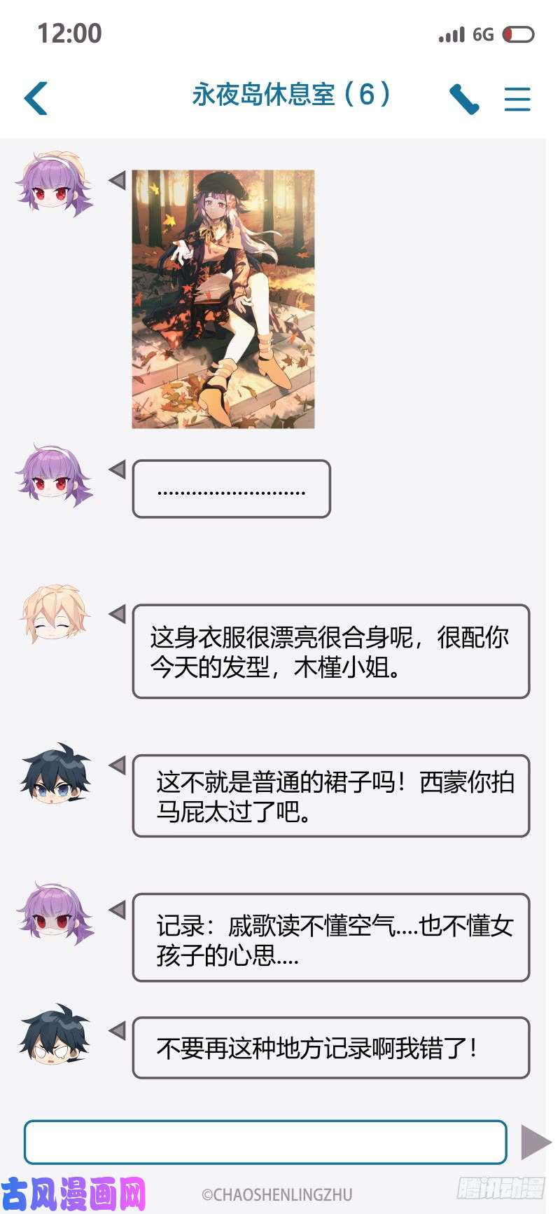 超神灵主110话.戚歌的秘密