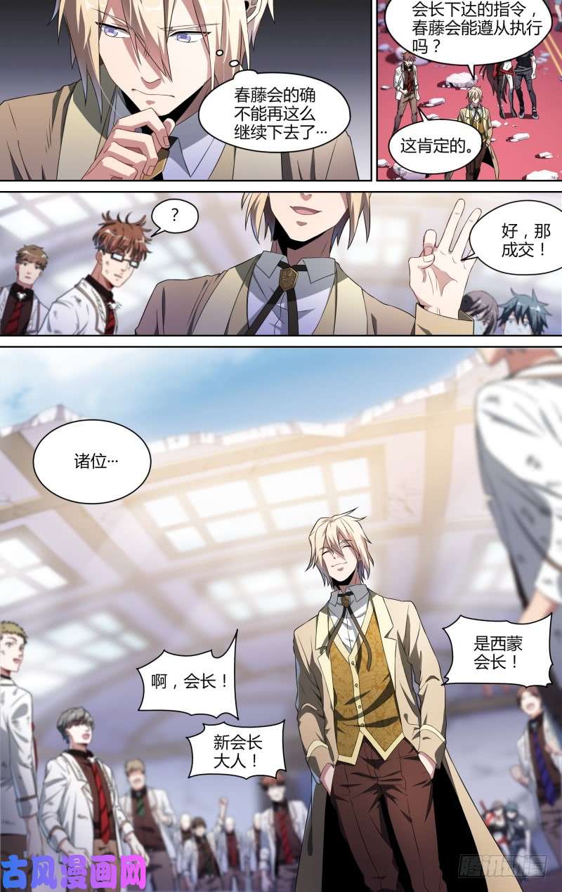 超神灵主110话.戚歌的秘密