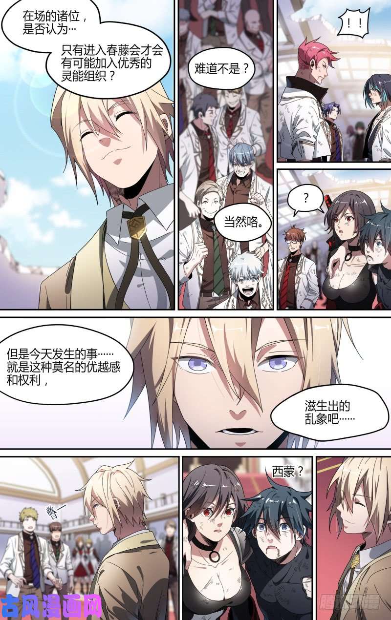 超神灵主110话.戚歌的秘密
