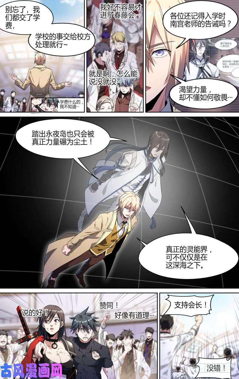 超神灵主110话.戚歌的秘密