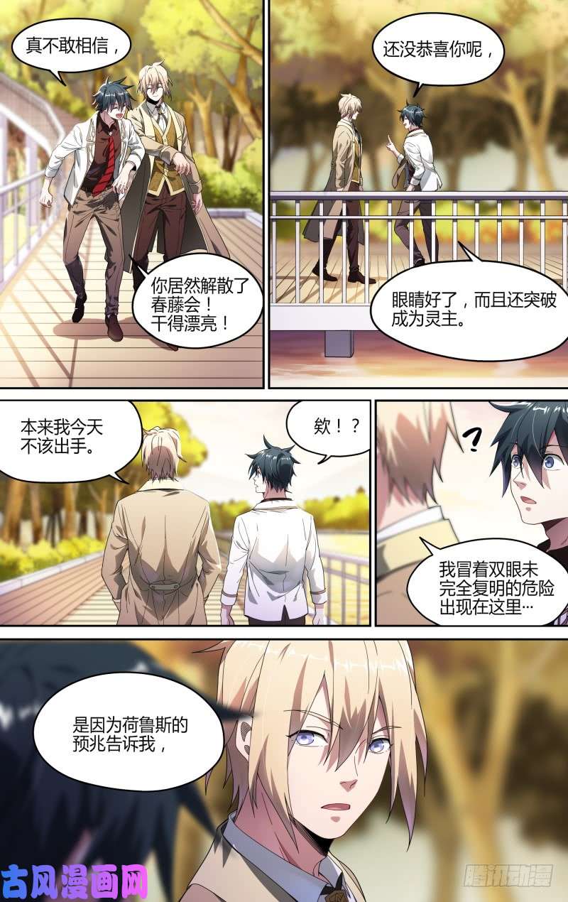超神灵主110话.戚歌的秘密