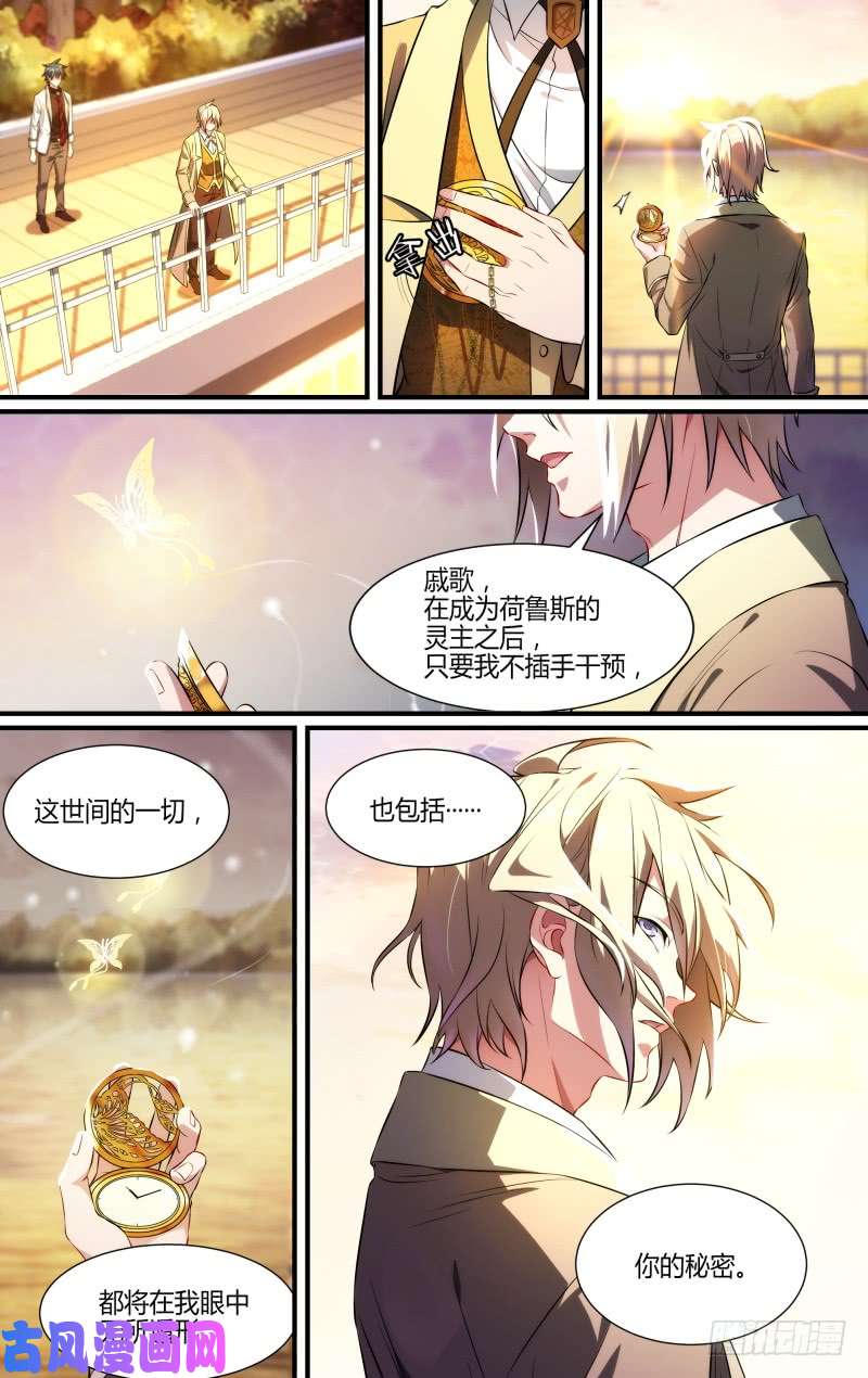 超神灵主110话.戚歌的秘密