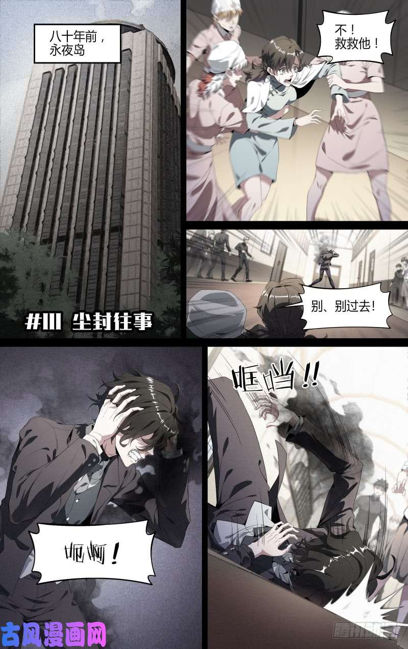 超神灵主111话.尘封往事
