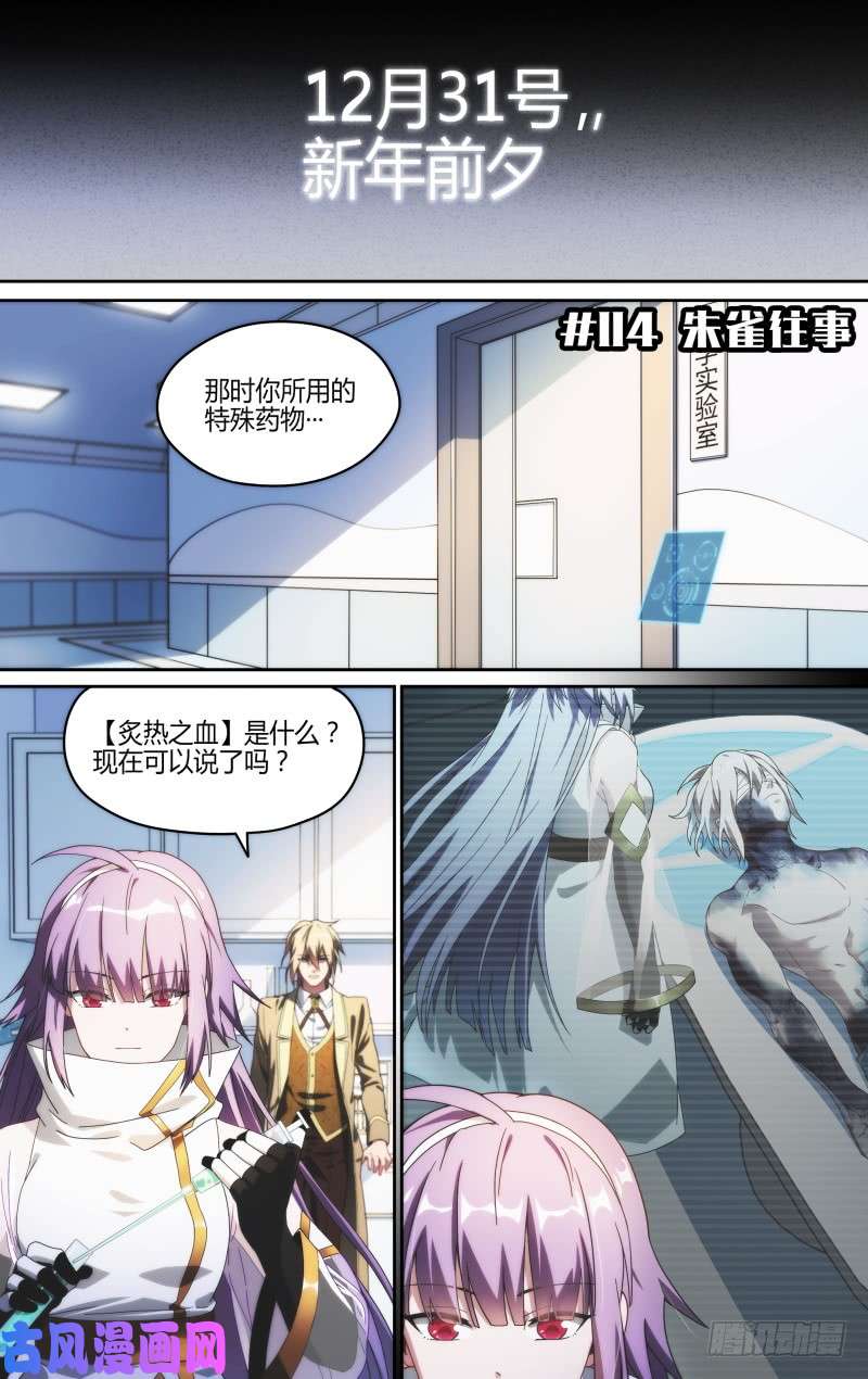 超神灵主114话.朱雀往事