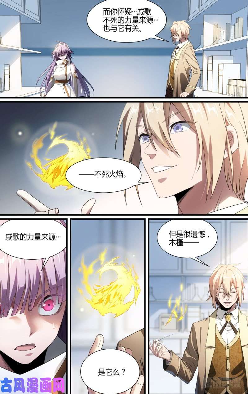 超神灵主114话.朱雀往事