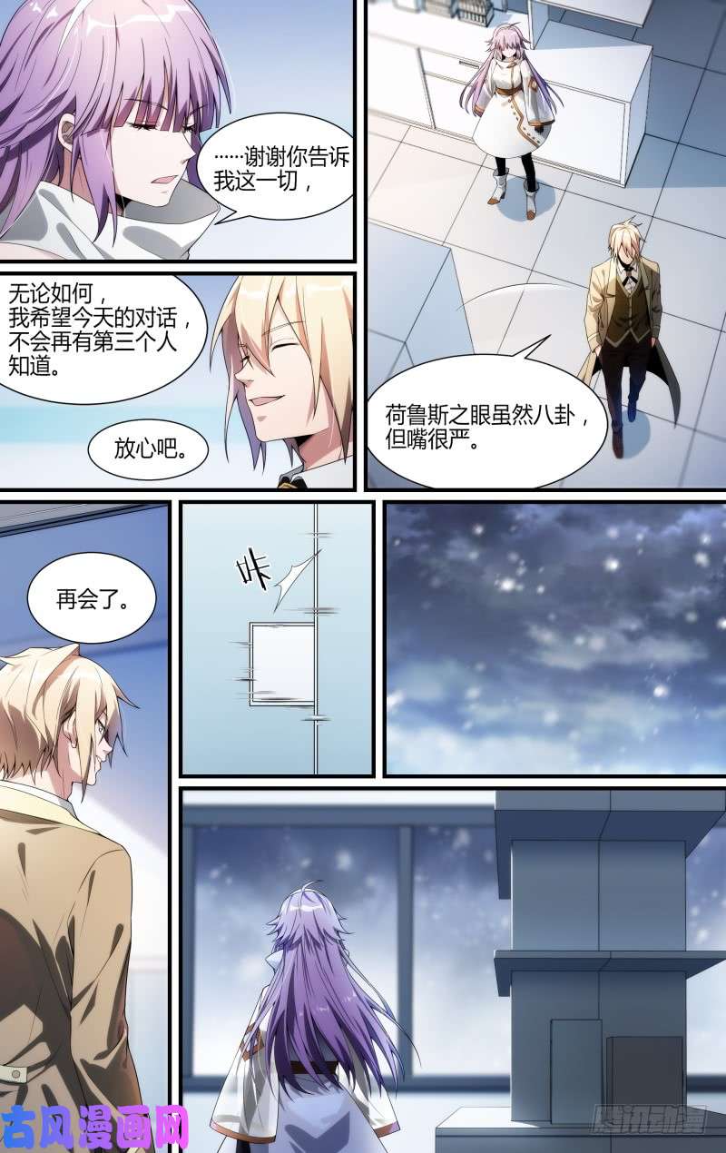 超神灵主114话.朱雀往事