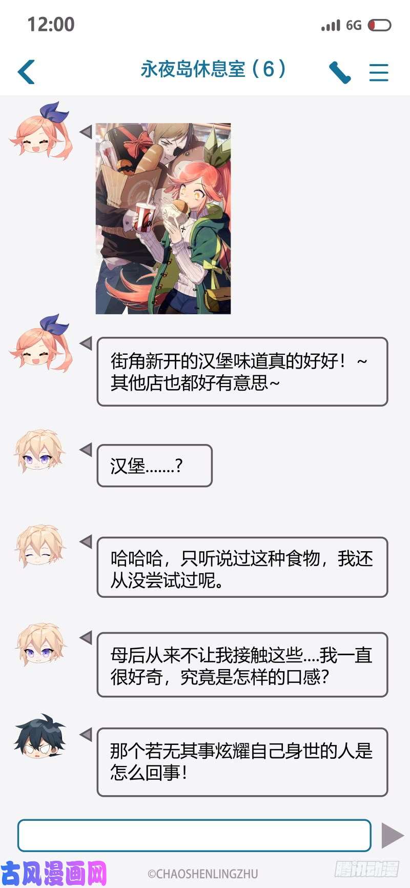 超神灵主114话.朱雀往事