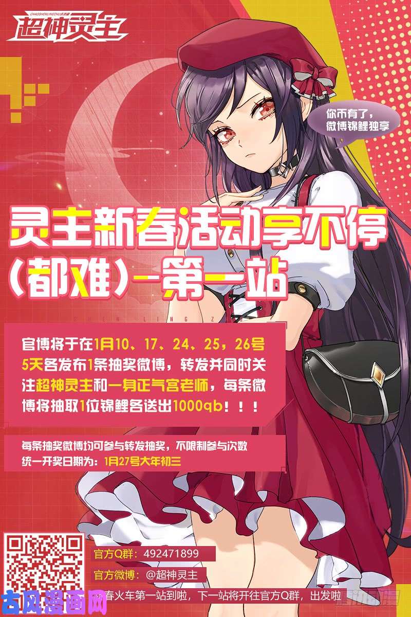 超神灵主114话.朱雀往事