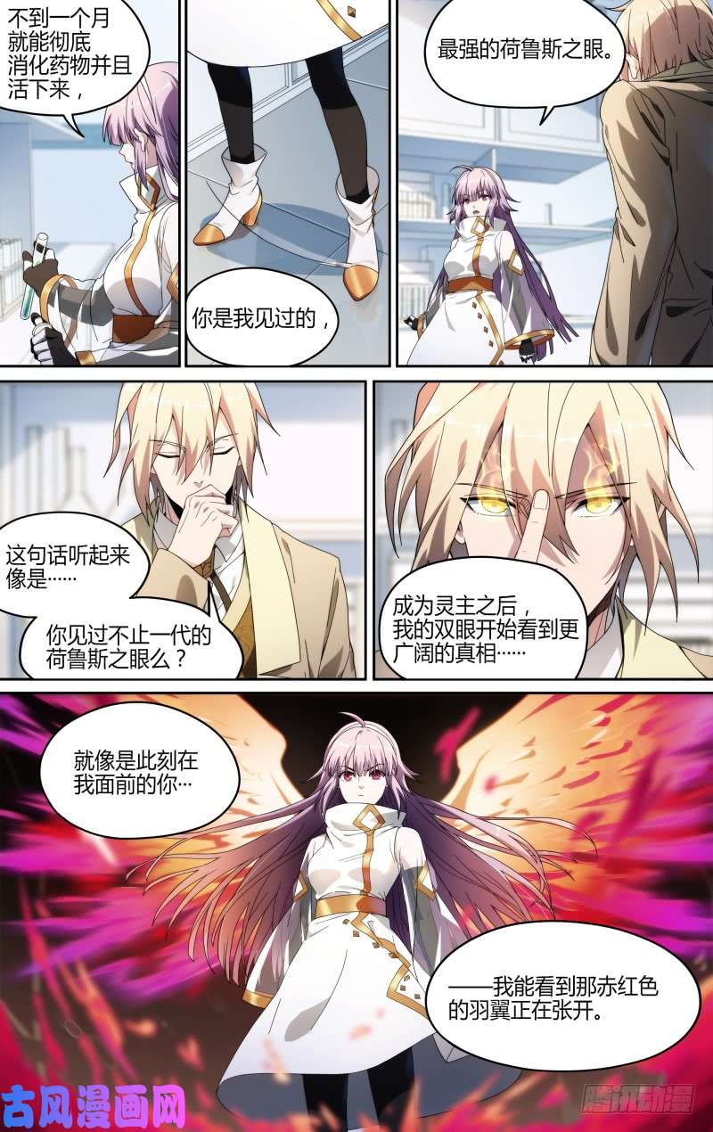 超神灵主114话.朱雀往事