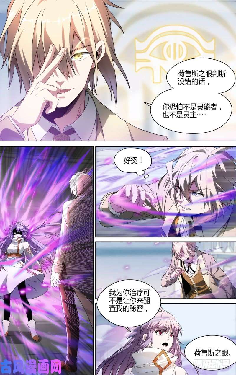 超神灵主114话.朱雀往事