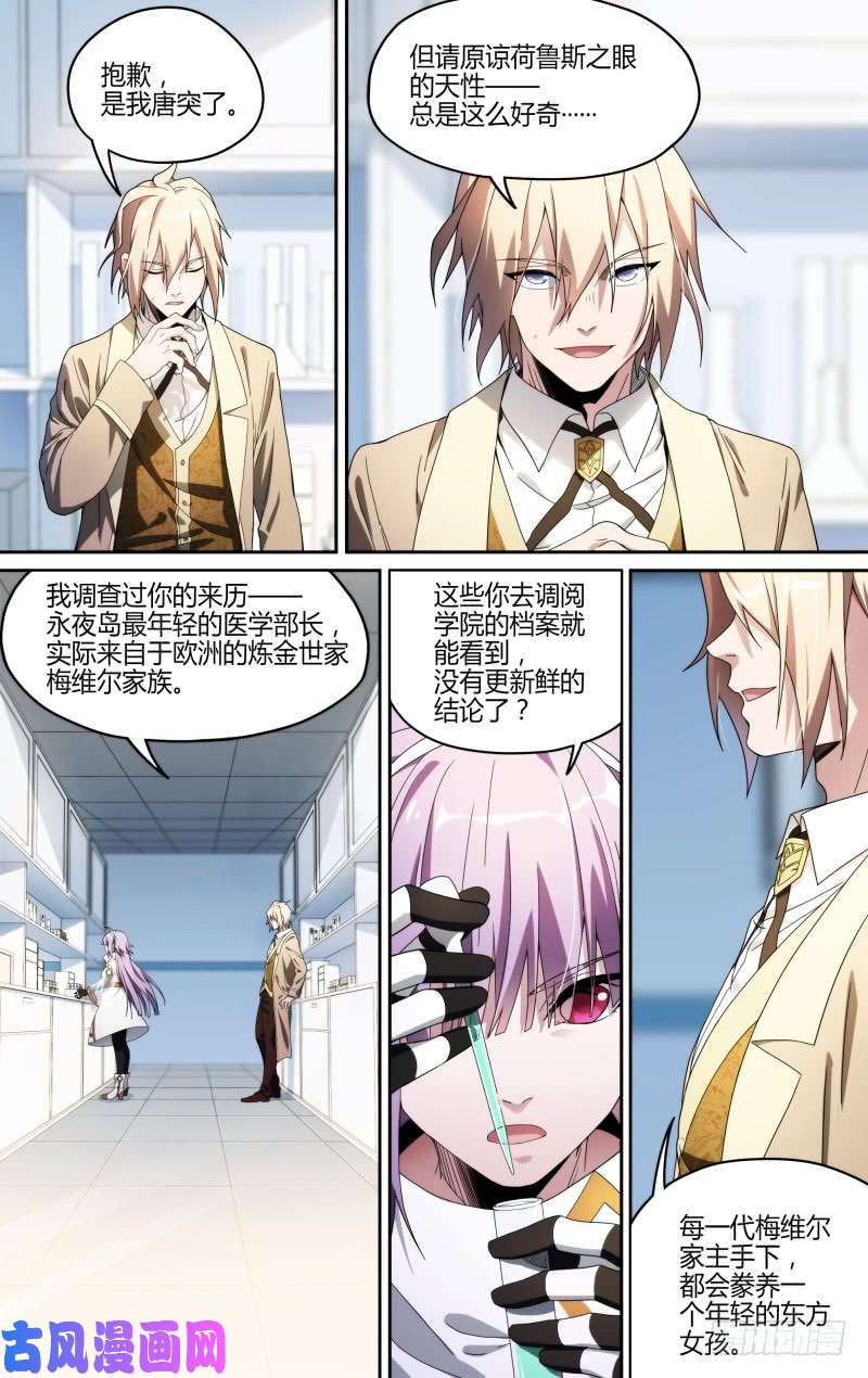 超神灵主114话.朱雀往事