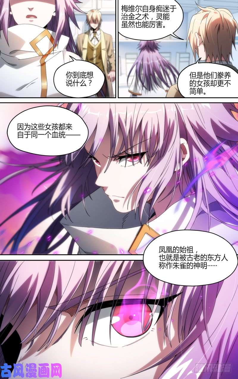 超神灵主114话.朱雀往事