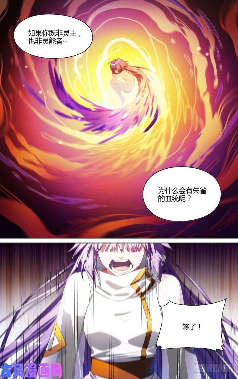 超神灵主114话.朱雀往事