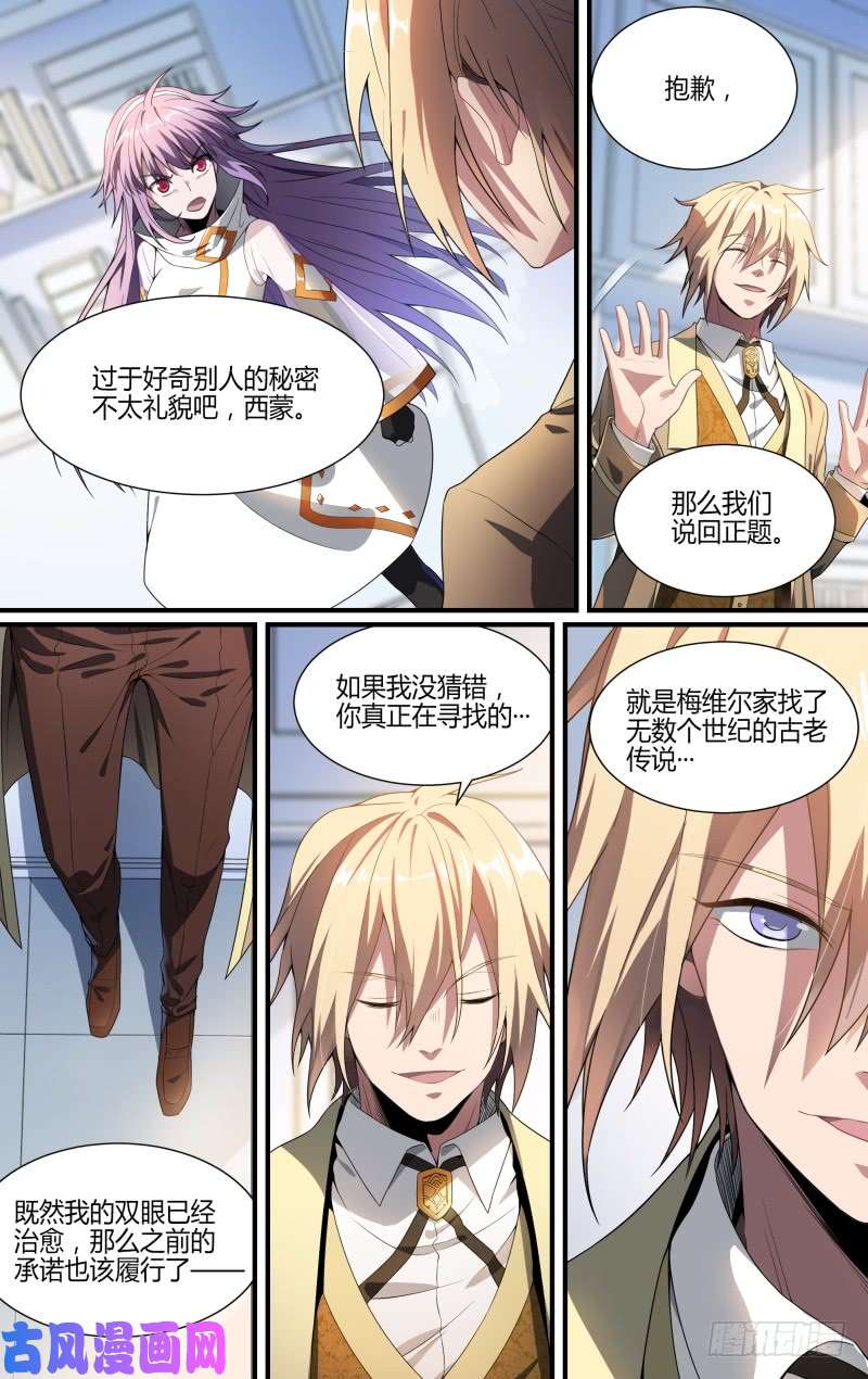 超神灵主114话.朱雀往事
