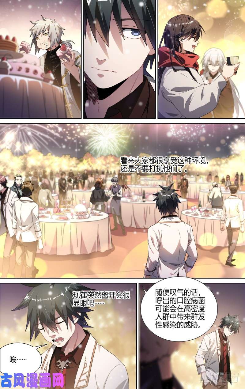 超神灵主115话.新年狂欢夜