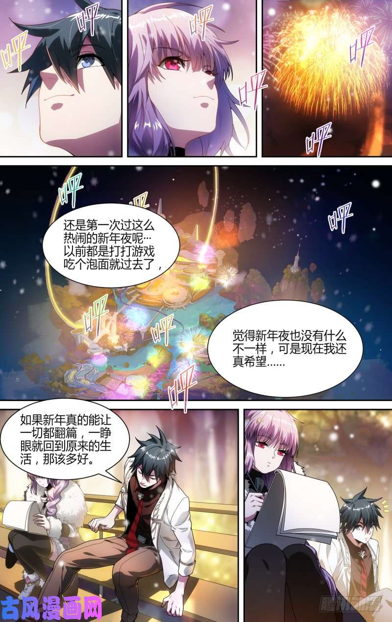 超神灵主115话.新年狂欢夜