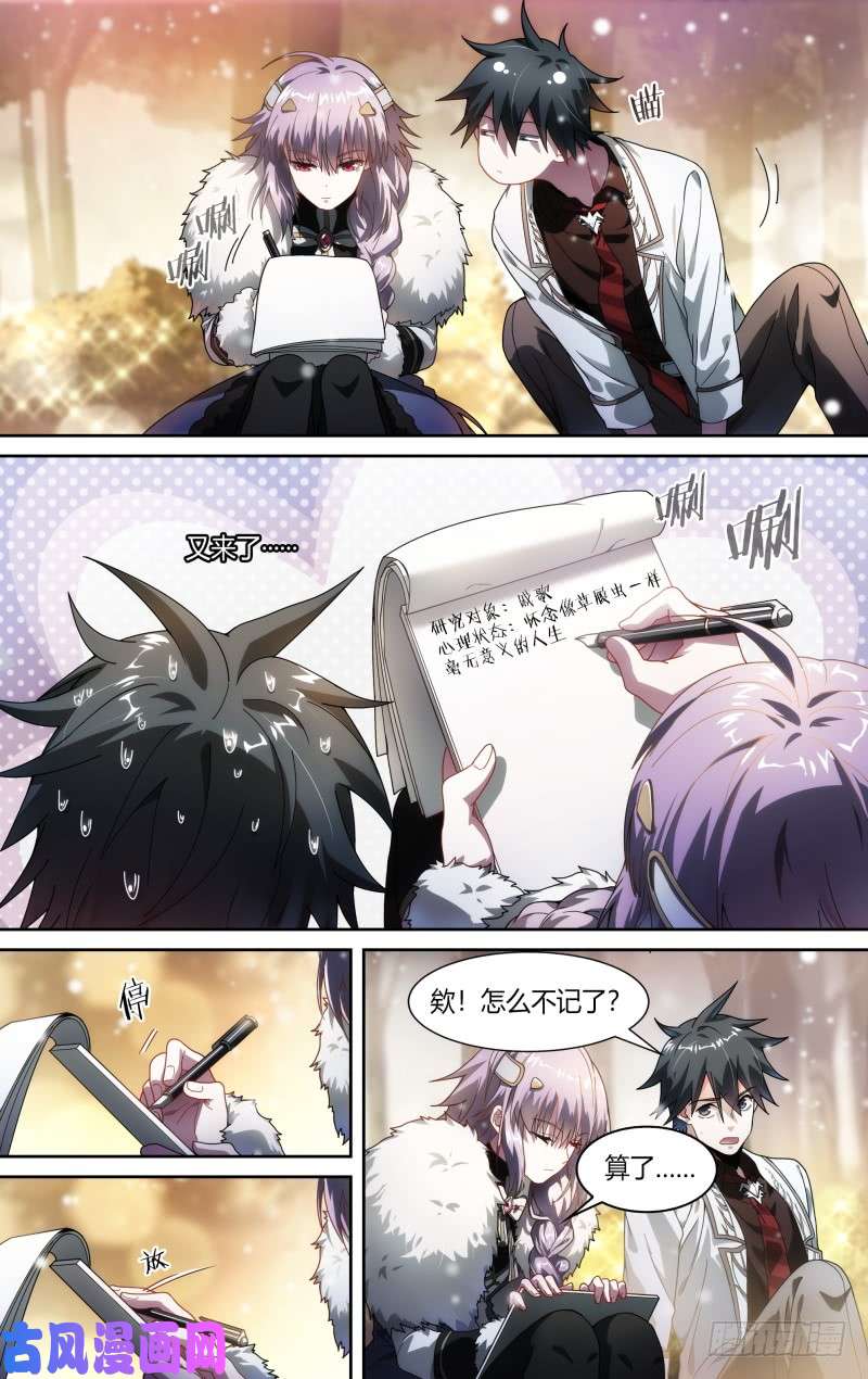 超神灵主115话.新年狂欢夜