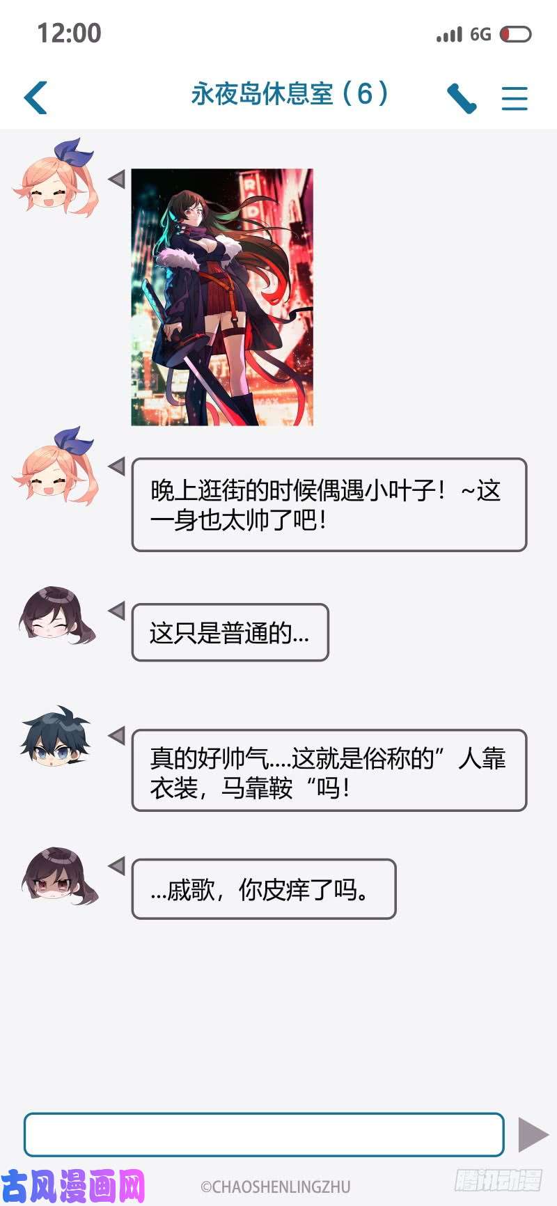 超神灵主115话.新年狂欢夜