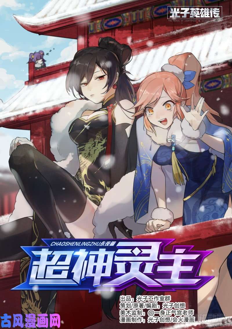 超神灵主116话.松动的禁制