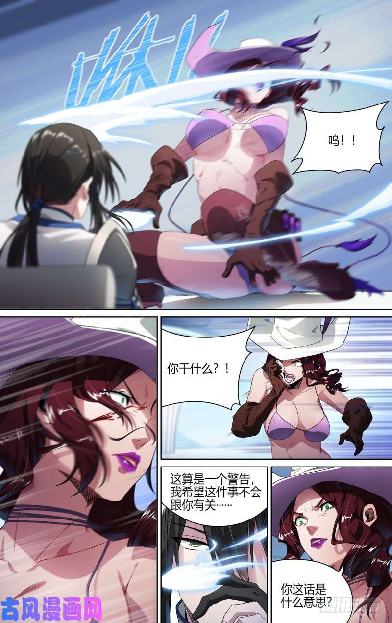 超神灵主116话.松动的禁制