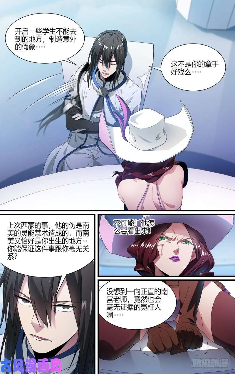 超神灵主116话.松动的禁制