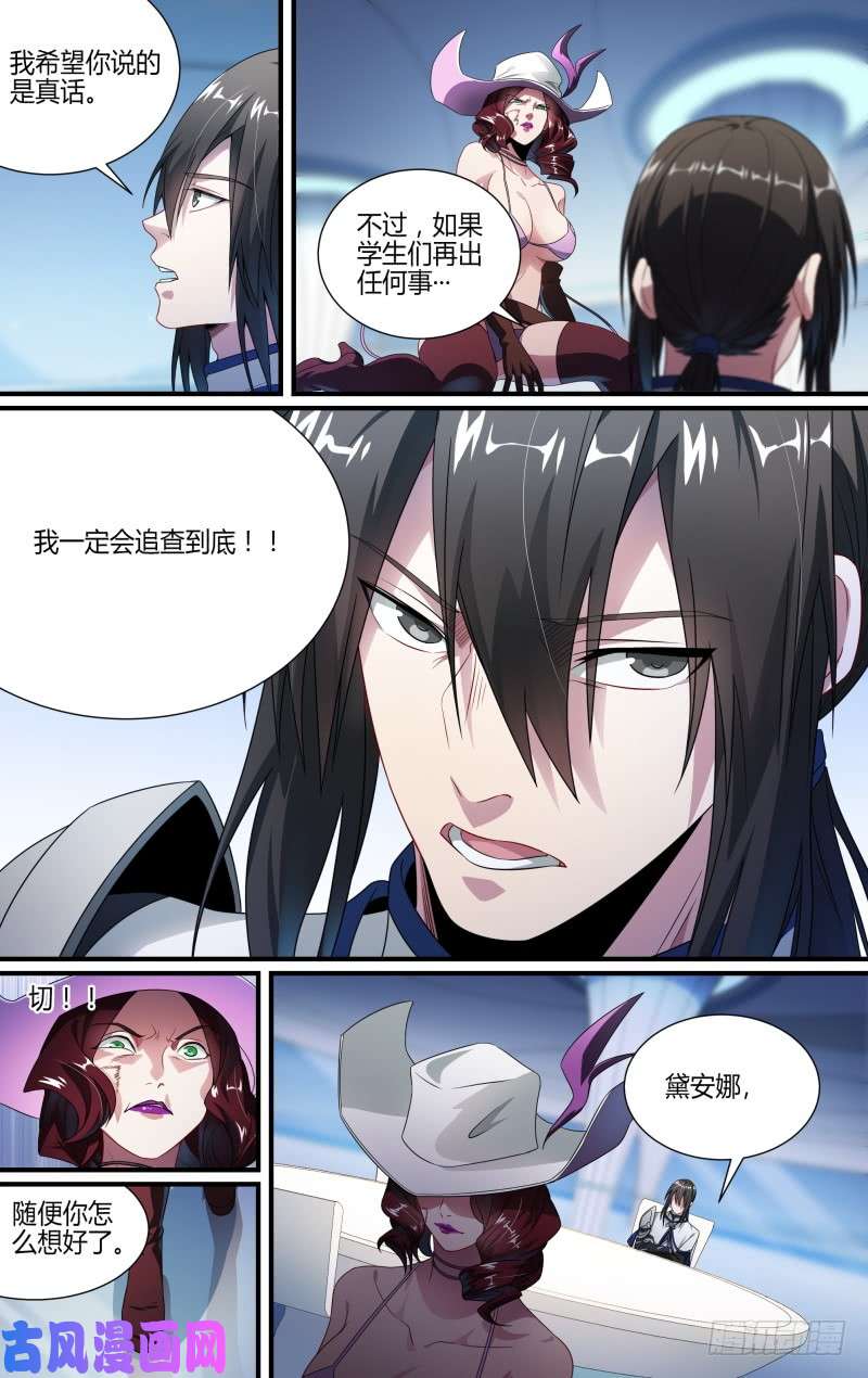 超神灵主116话.松动的禁制