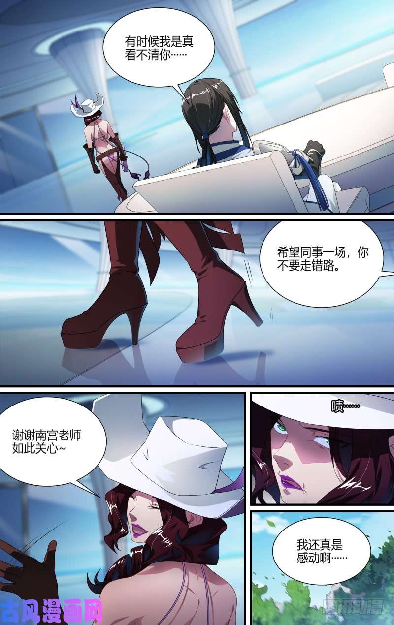 超神灵主116话.松动的禁制