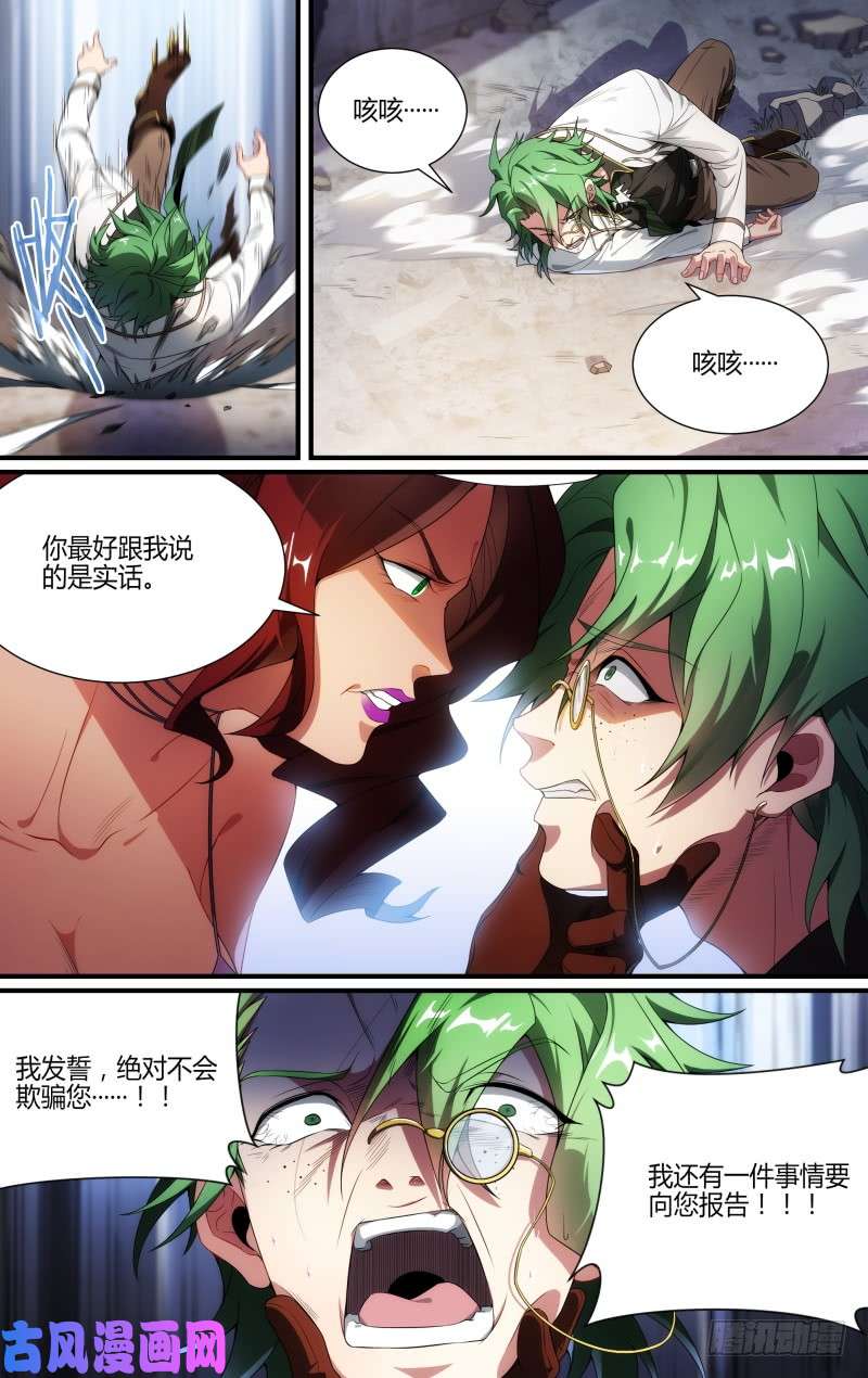 超神灵主116话.松动的禁制