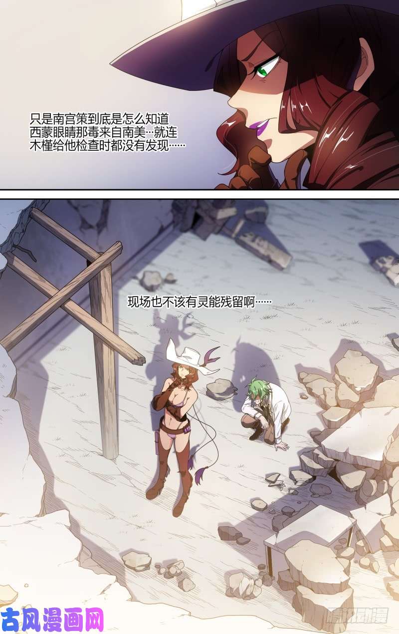 超神灵主116话.松动的禁制
