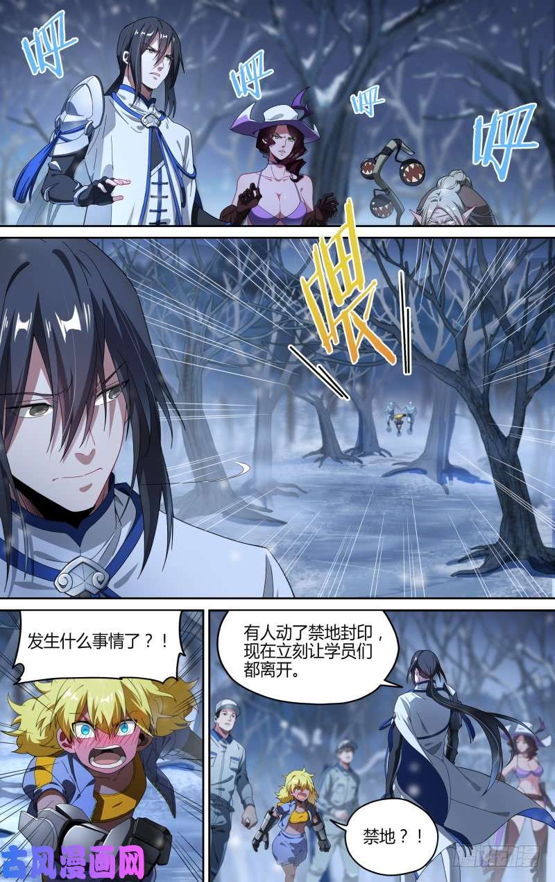 超神灵主116话.松动的禁制