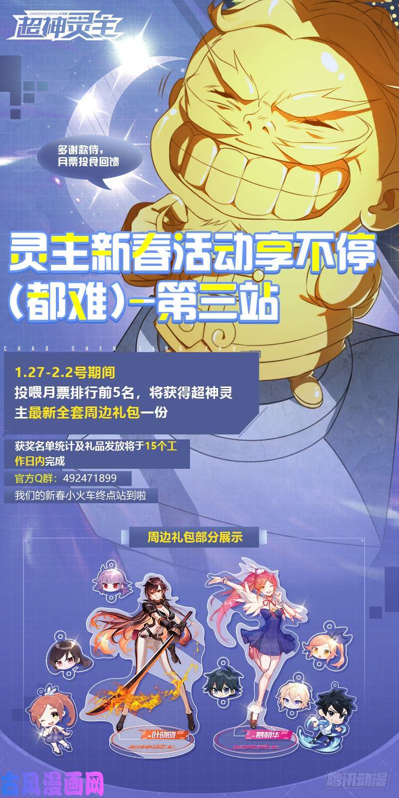 超神灵主116话.松动的禁制
