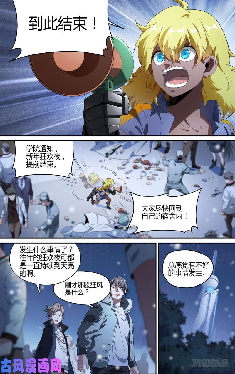 超神灵主116话.松动的禁制
