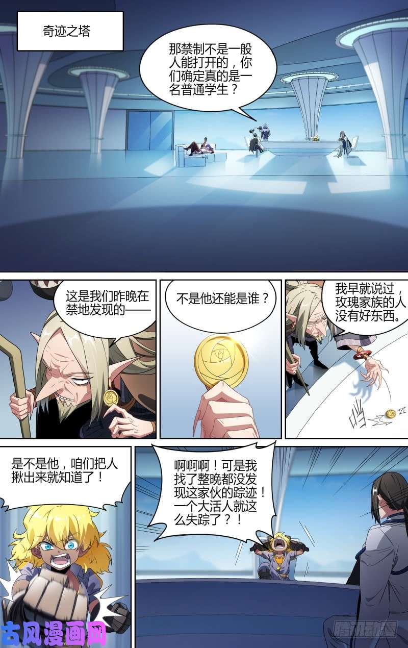 超神灵主116话.松动的禁制