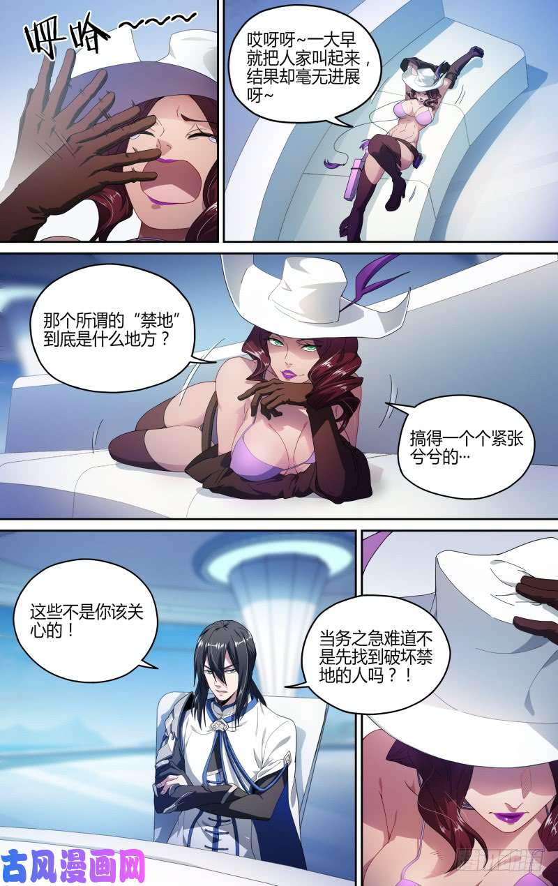 超神灵主116话.松动的禁制