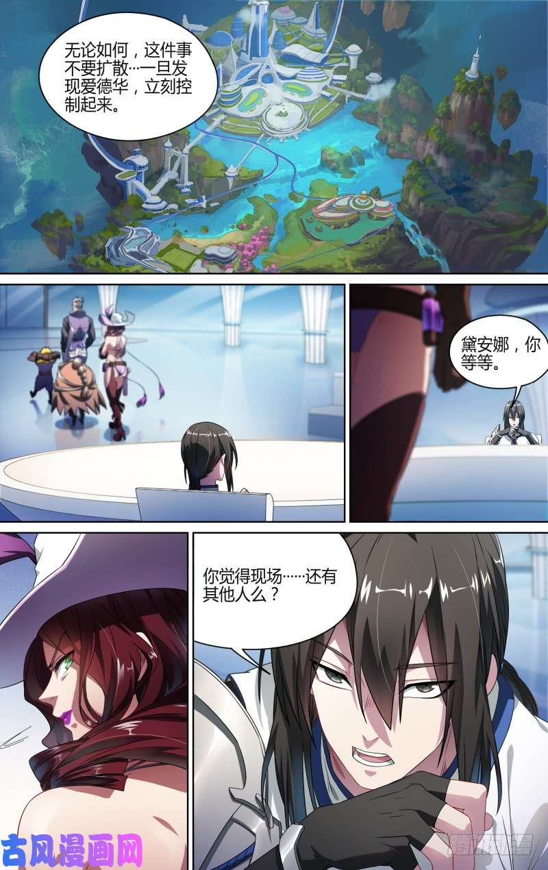 超神灵主116话.松动的禁制