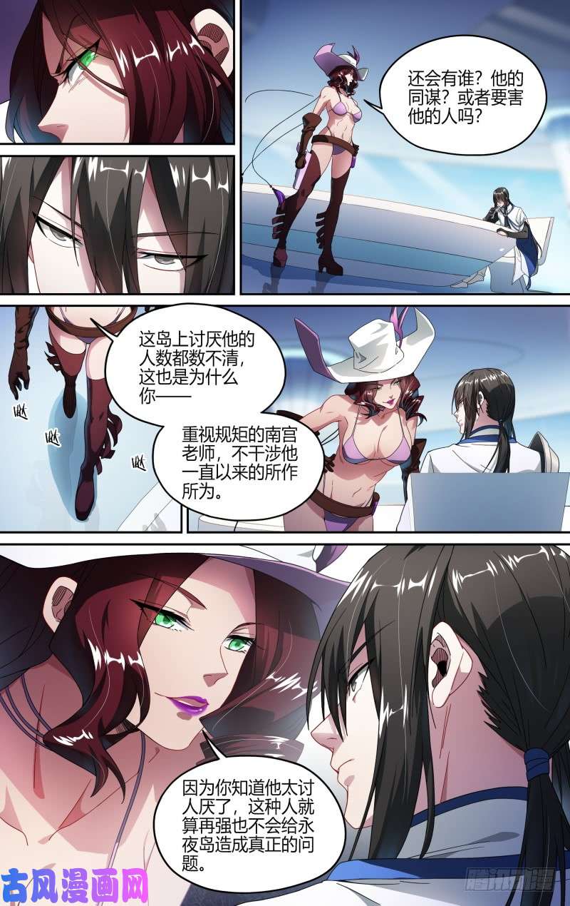 超神灵主116话.松动的禁制