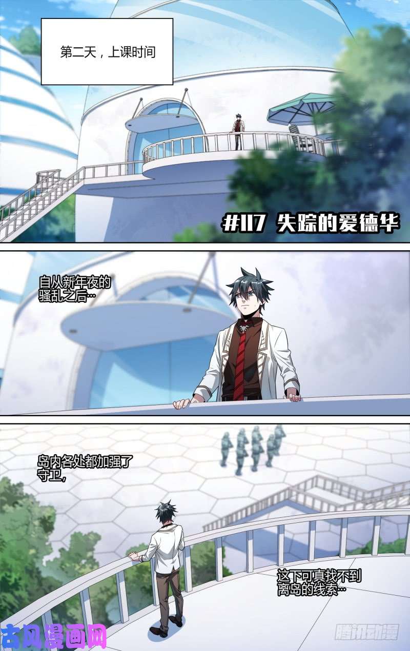 超神灵主117话.失踪的爱德华
