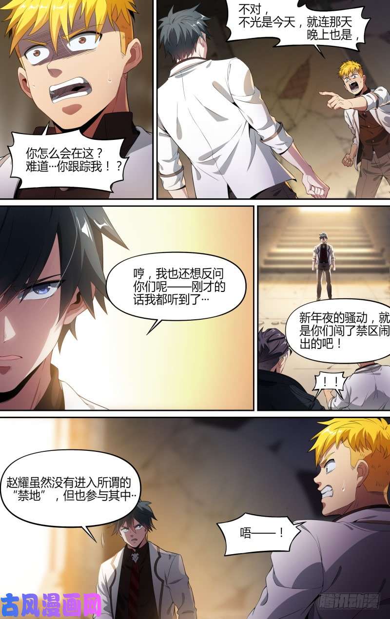 超神灵主117话.失踪的爱德华