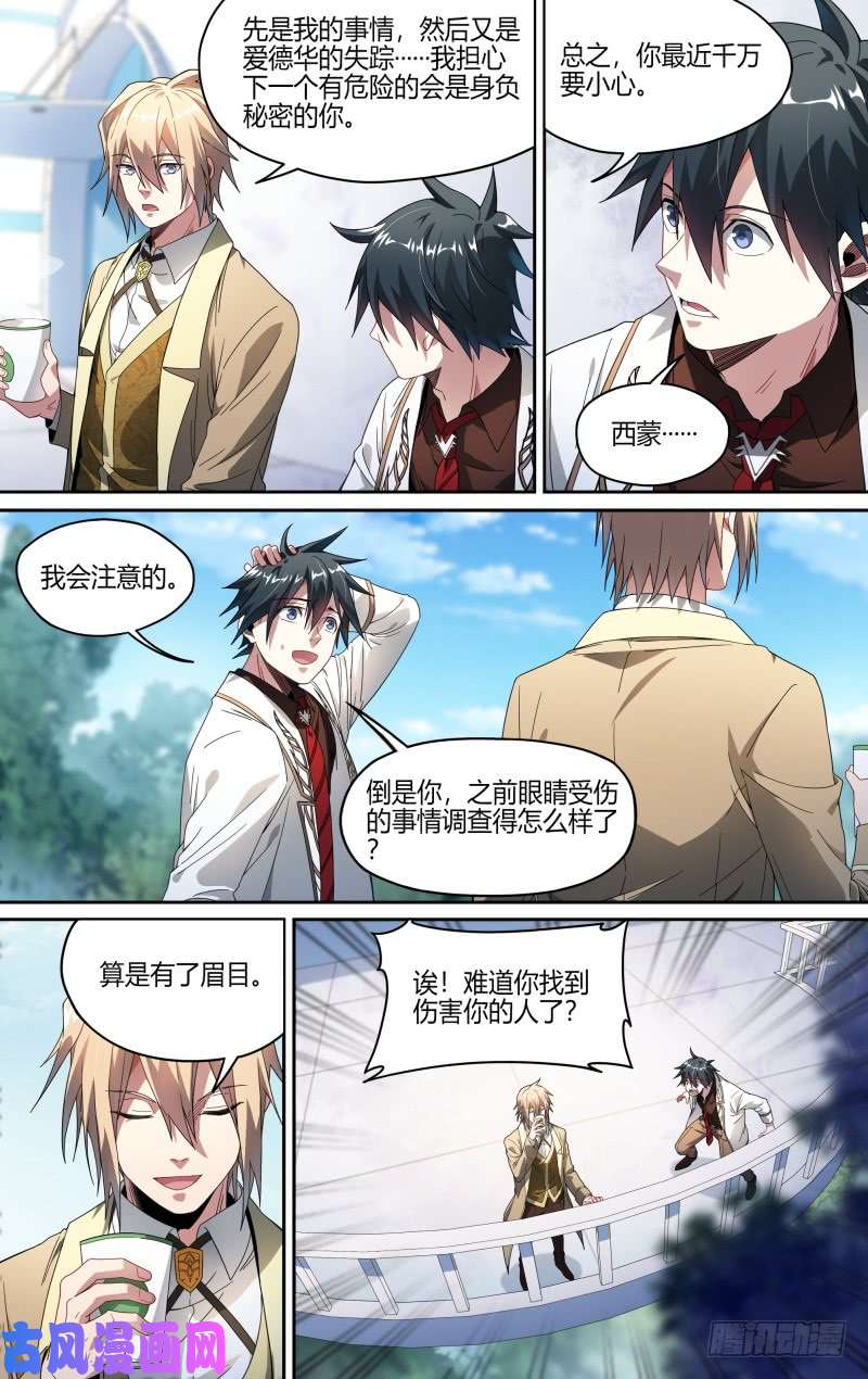 超神灵主117话.失踪的爱德华