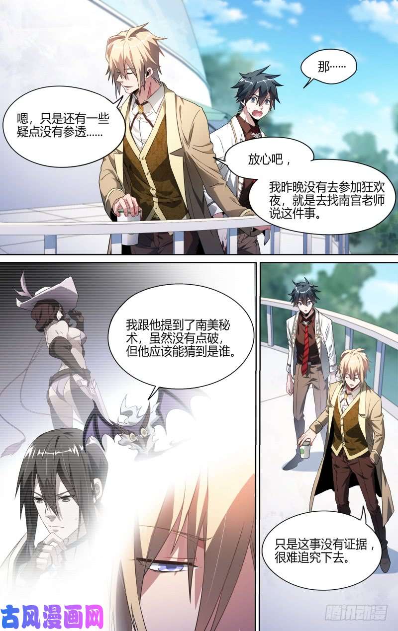 超神灵主117话.失踪的爱德华