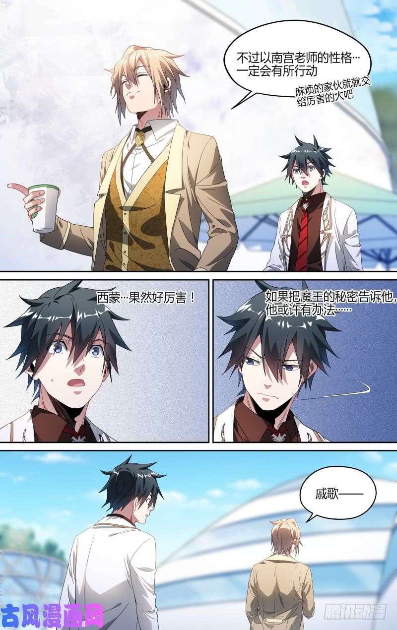 超神灵主117话.失踪的爱德华