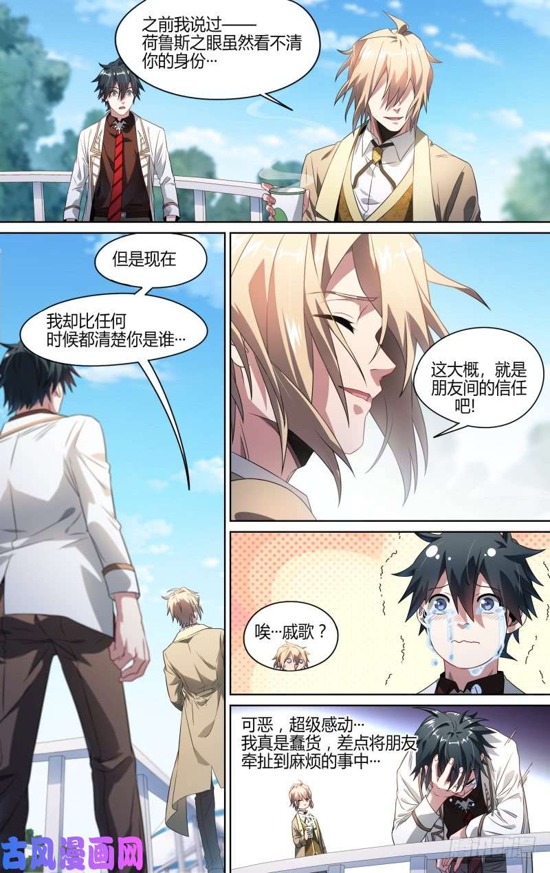 超神灵主117话.失踪的爱德华