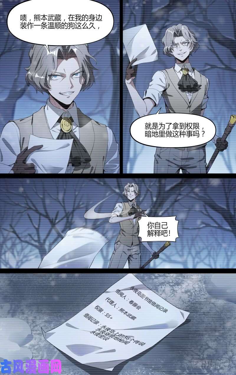超神灵主118话.熊本的秘密