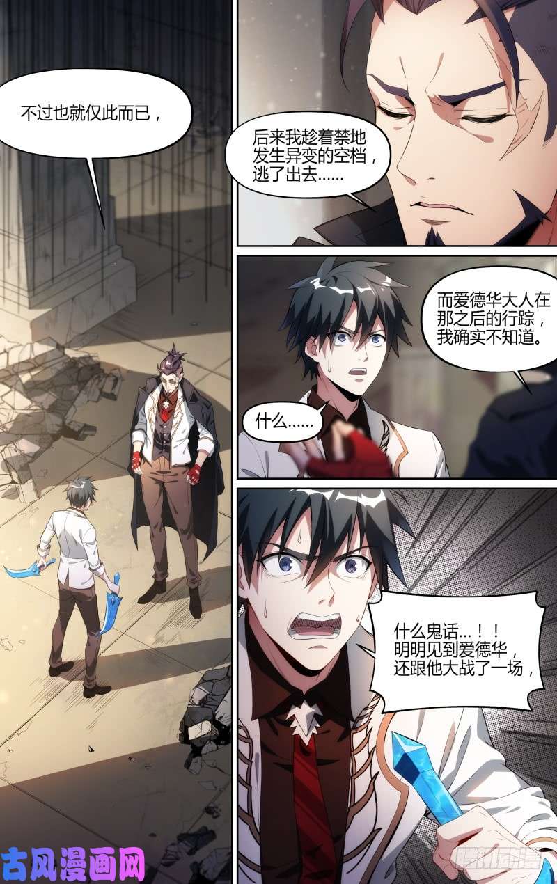超神灵主118话.熊本的秘密