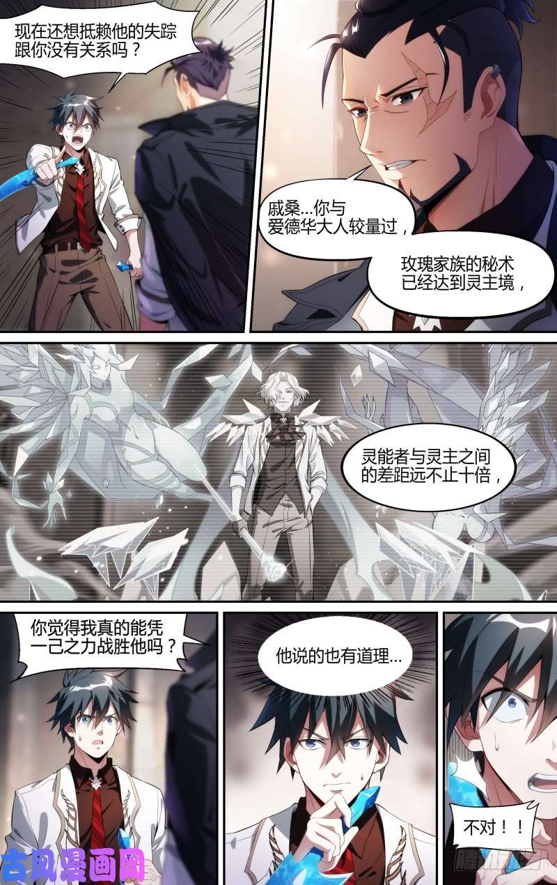 超神灵主118话.熊本的秘密