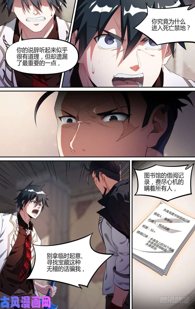 超神灵主118话.熊本的秘密
