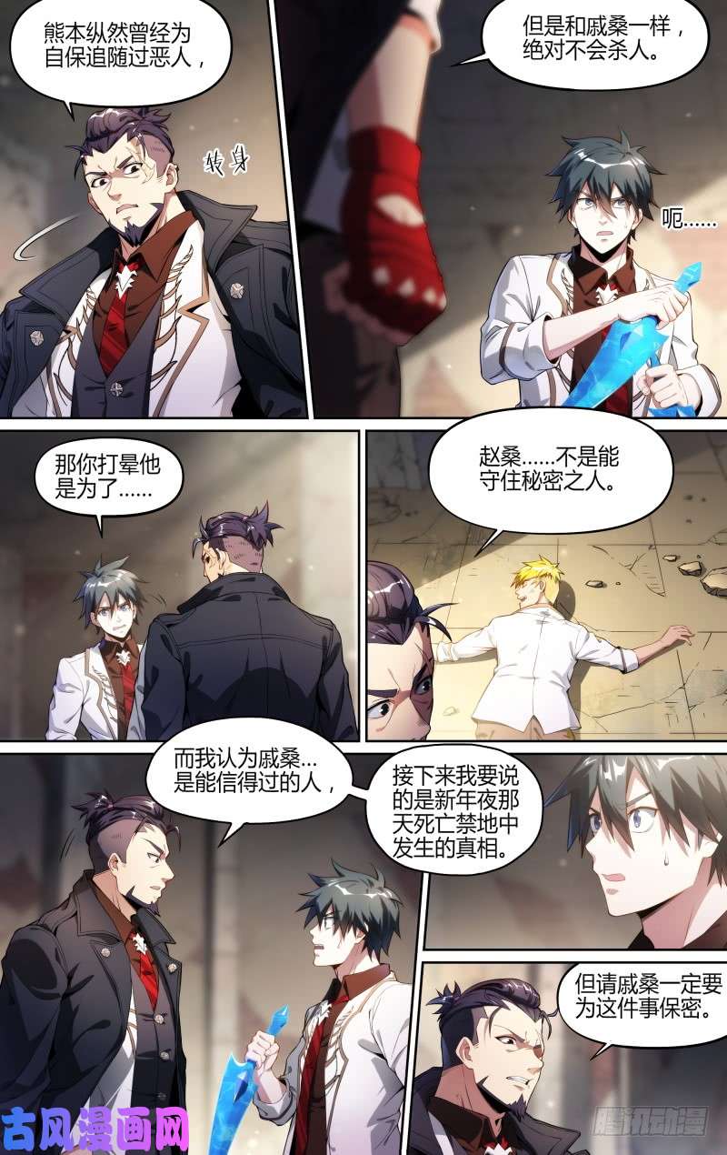 超神灵主118话.熊本的秘密